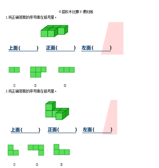 深圳六年级上册数学搭积木比赛练习题及答案
