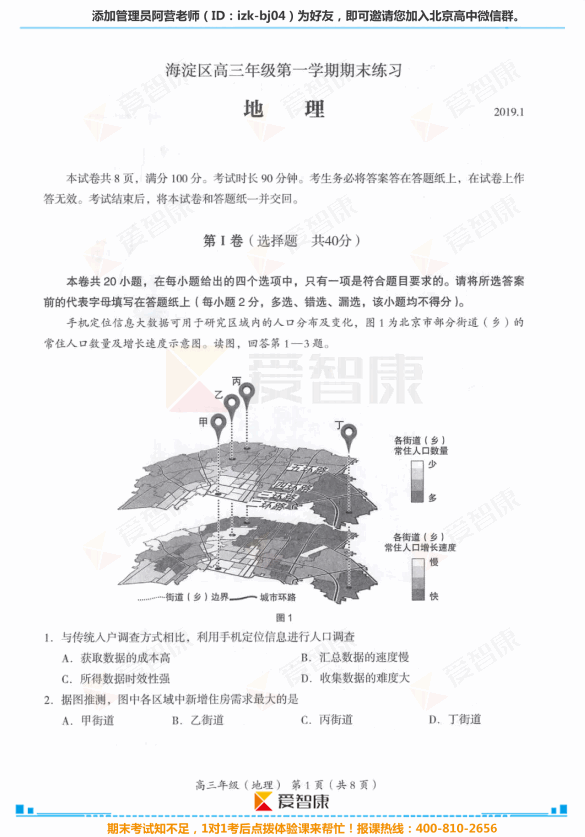 2018-2019北京海淀区高三上学期期末考试地理