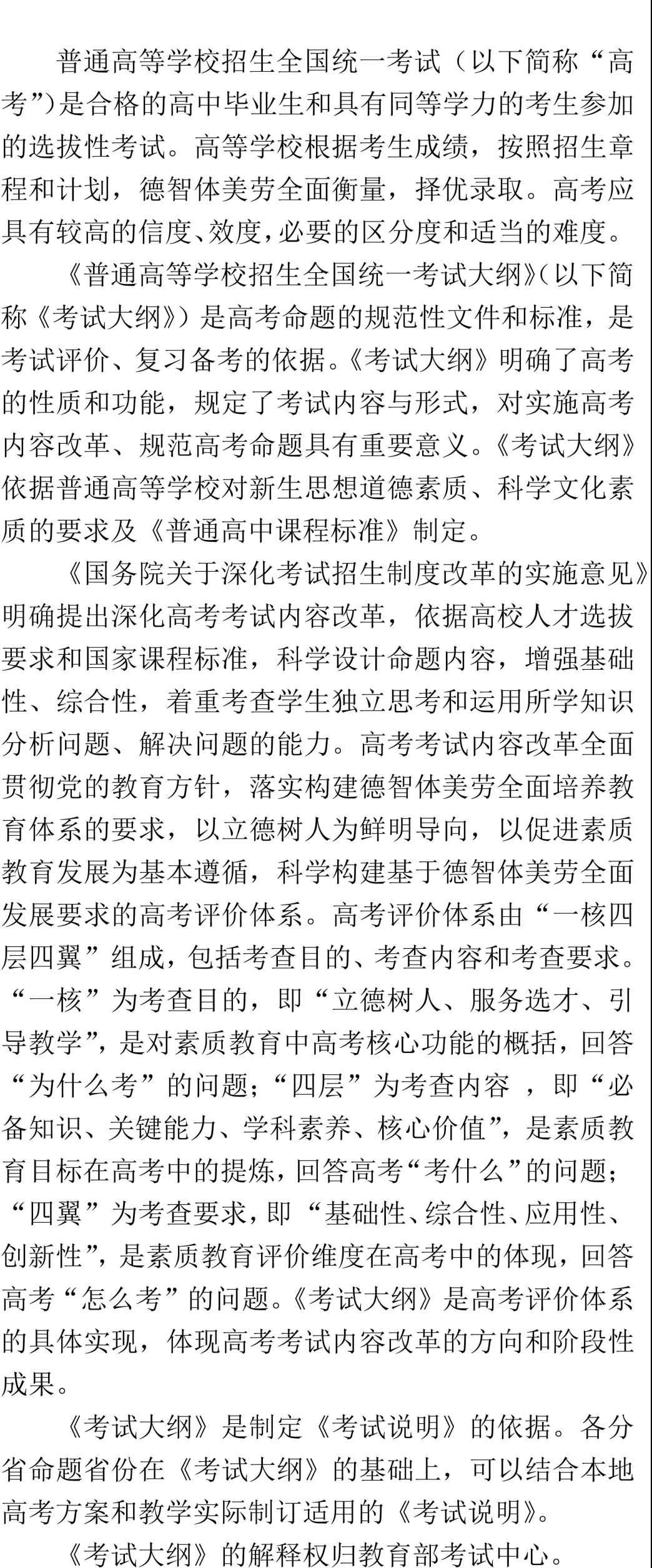 2019高考大纲发布(总纲+全部科目大纲正文)
