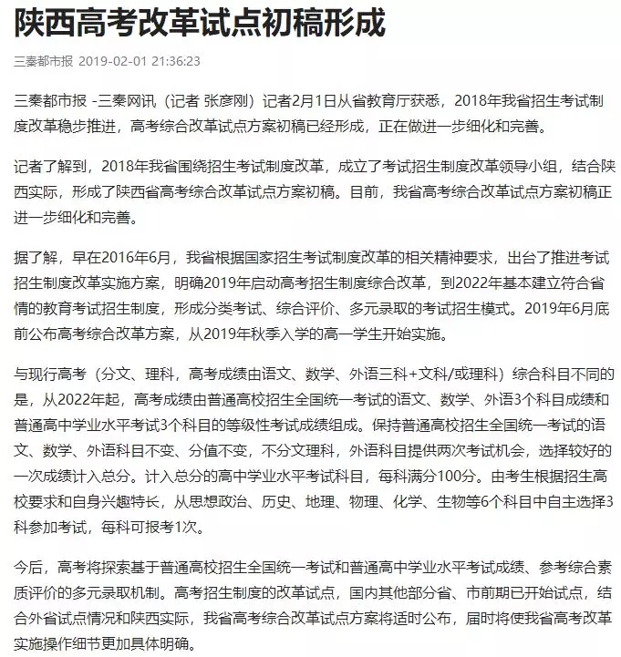 陕西省新高考改革（陕西省新高考改革课程体系）