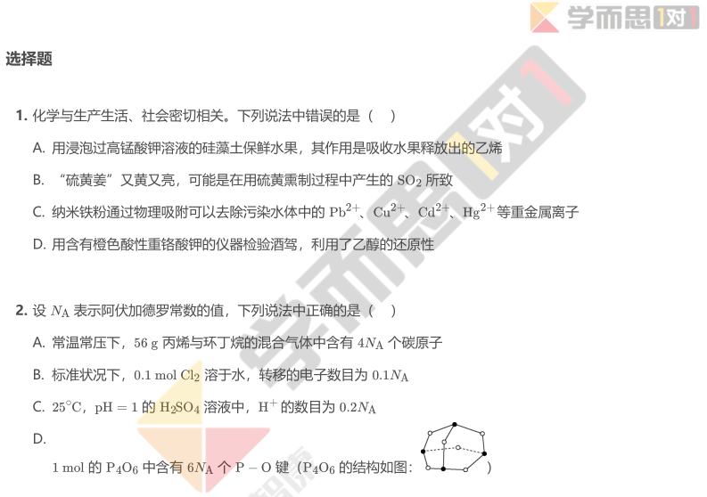 2018年安徽十校联考高三二模化学试题及答案