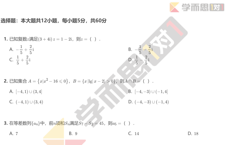 2018年湖北武汉高三二模数学试题及答案(理科)