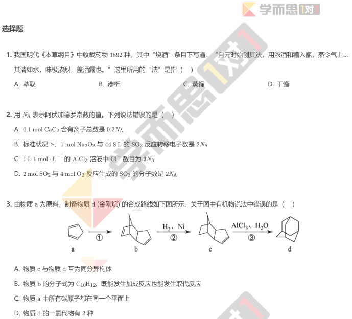 2017~2018学年深圳南山区高三上学期期末化学试卷及答案