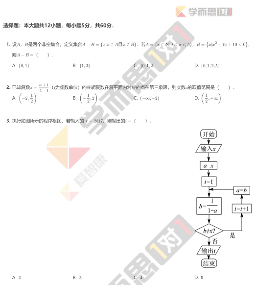 2017年湖北武汉理科高三元调数学及答案