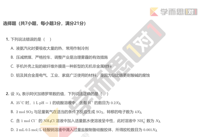2015-2016学年深圳中学高三上学期四校联考期末化学试卷及答案