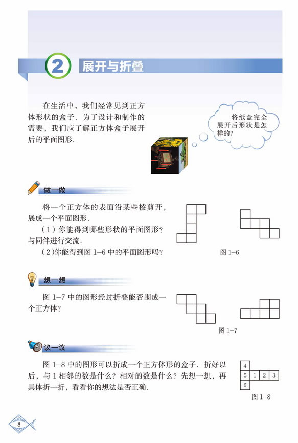 深圳七年级数学上册展开与折叠