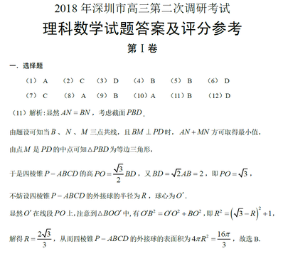 2019年深圳高考二模数学理科试卷及答案分析