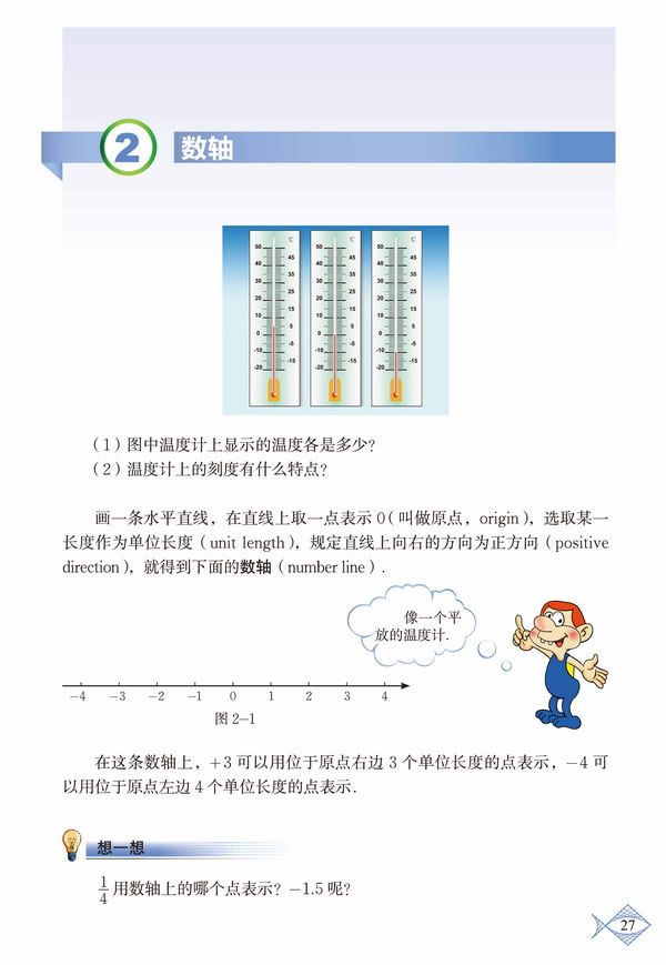 深圳七年级数学上册数轴