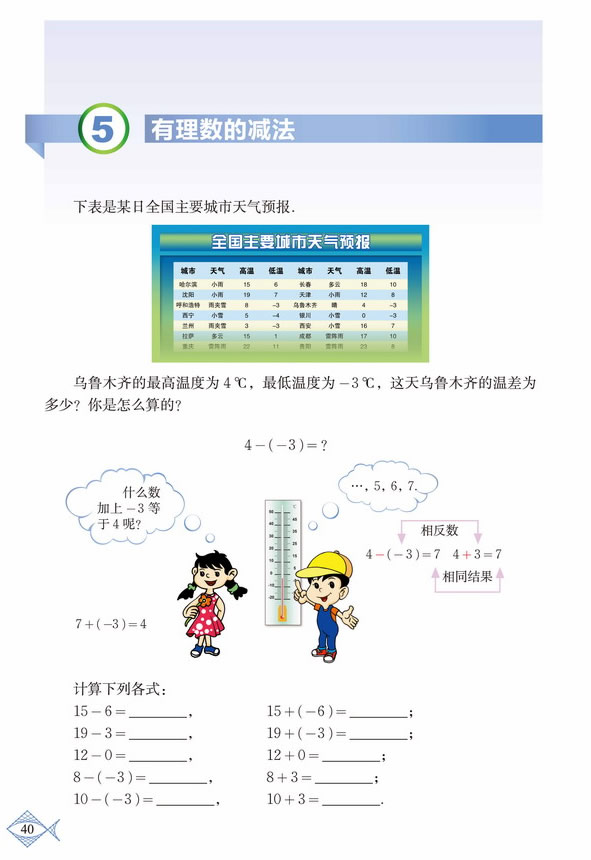深圳七年级数学上册有理数的减法