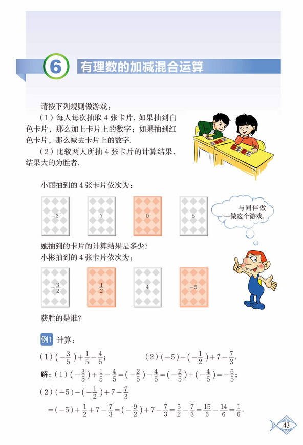 深圳七年级数学上册有理数的加减混合运算