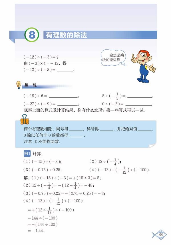 深圳七年级数学上册有理数的除法