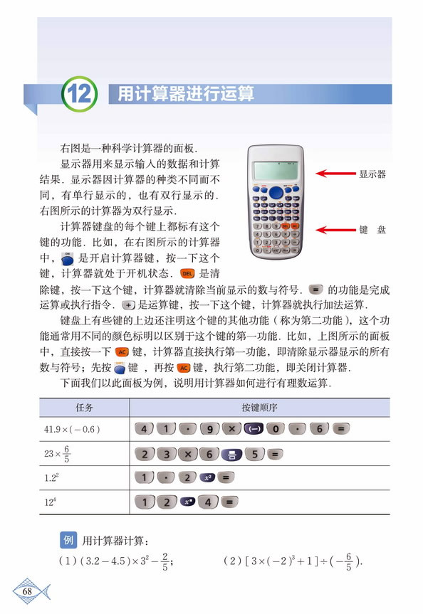 深圳七年级数学上册用计算器进行运算