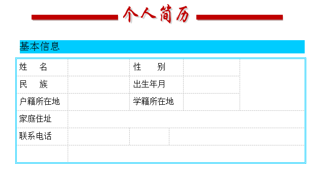 2019年深圳小學升初中簡歷模板七