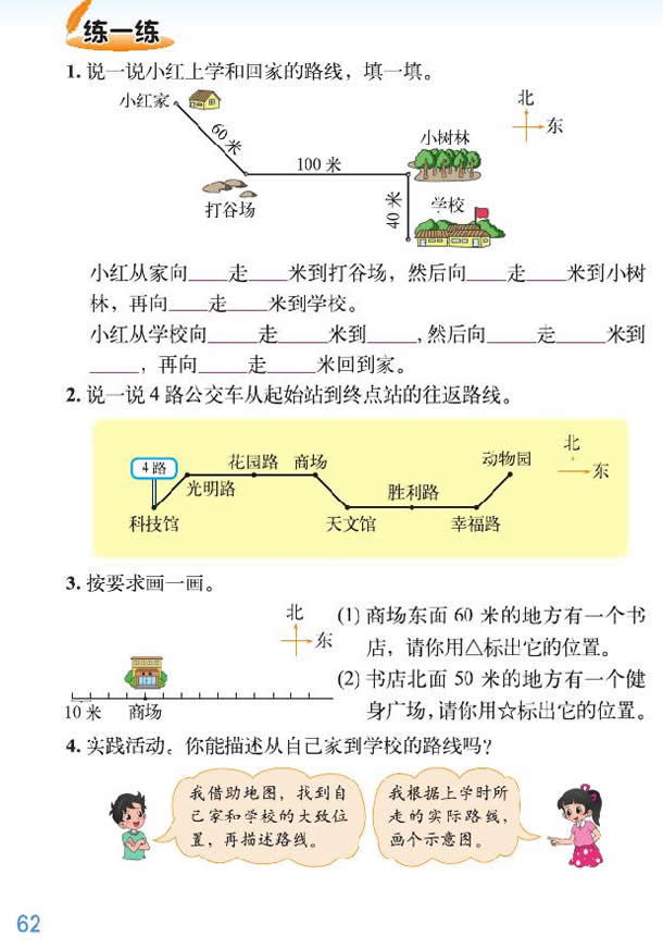 深圳四年级上册数学方向与位置(2)