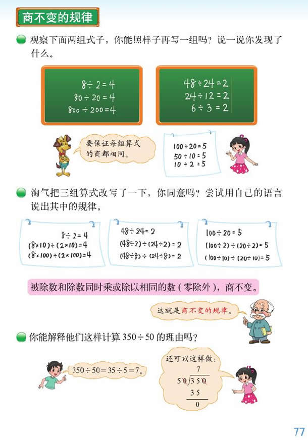深圳四年级上册数学商不变规律