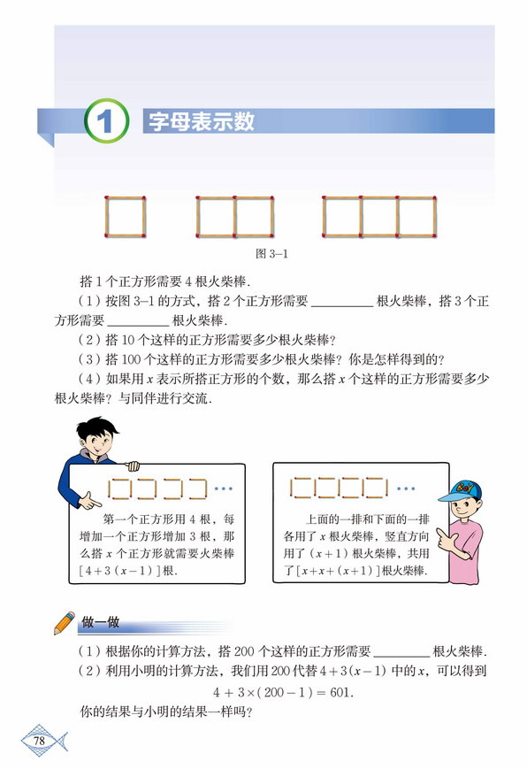 深圳七年级数学上册字母表示数