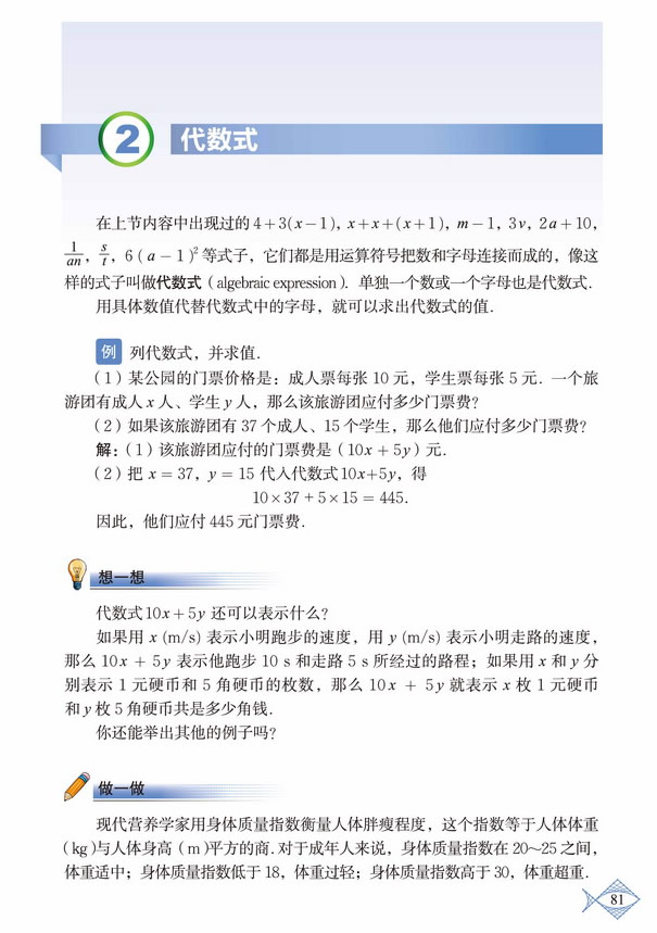深圳七年级数学上册代数式