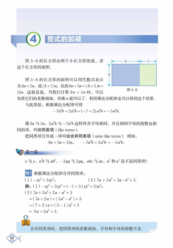 深圳七年级数学上册整式的加减