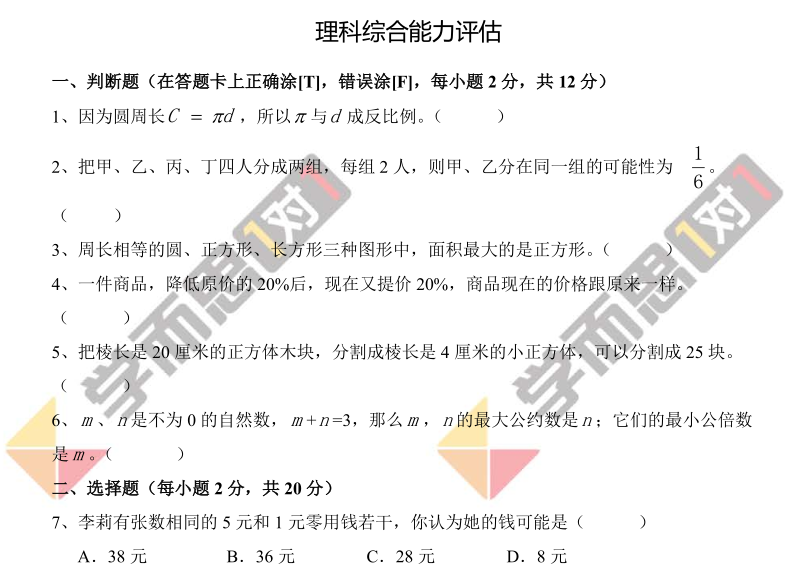 2016年深圳百合外国语学校小学升初中试题