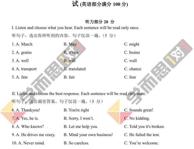 2016年深圳百合外国语学校小学升初中试题答案