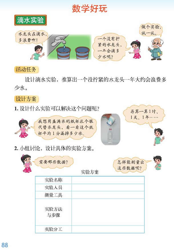 深圳四年级上册数学数学好玩