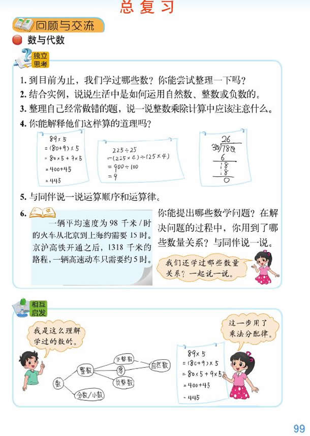 深圳四年级上册数学数与代数