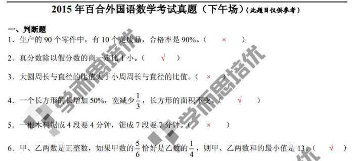 2015年深圳小学生升初中私立学校数学试题下午场(百外)