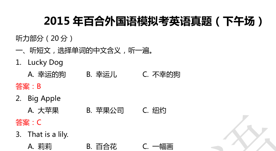 2015年深圳小学生升初中私立学校英语试题下