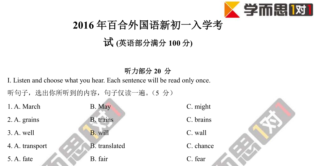 2016年深圳小学生升初中私立学校英语试题(百外)