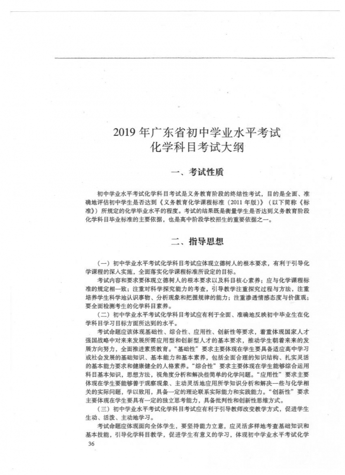 广州初三化学考纲
