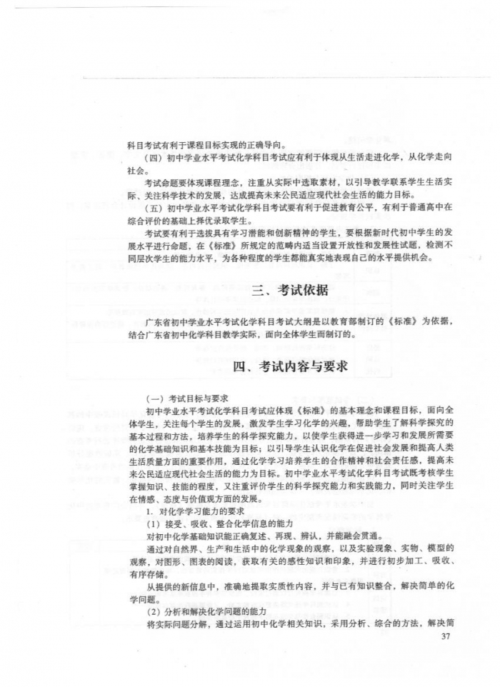 广州初三化学考纲