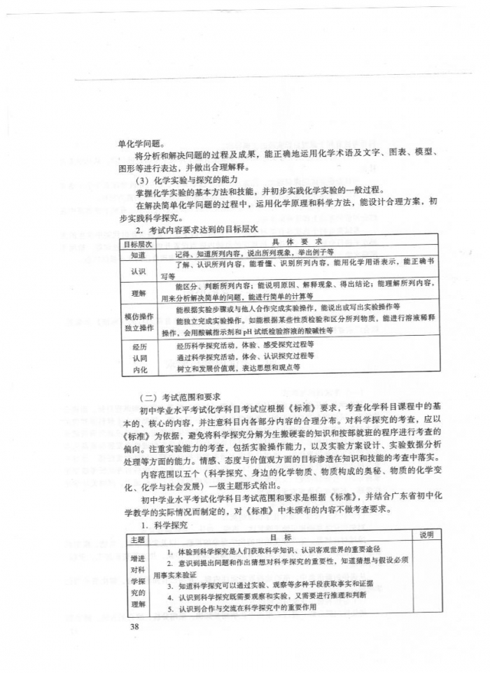 广州初三化学考纲