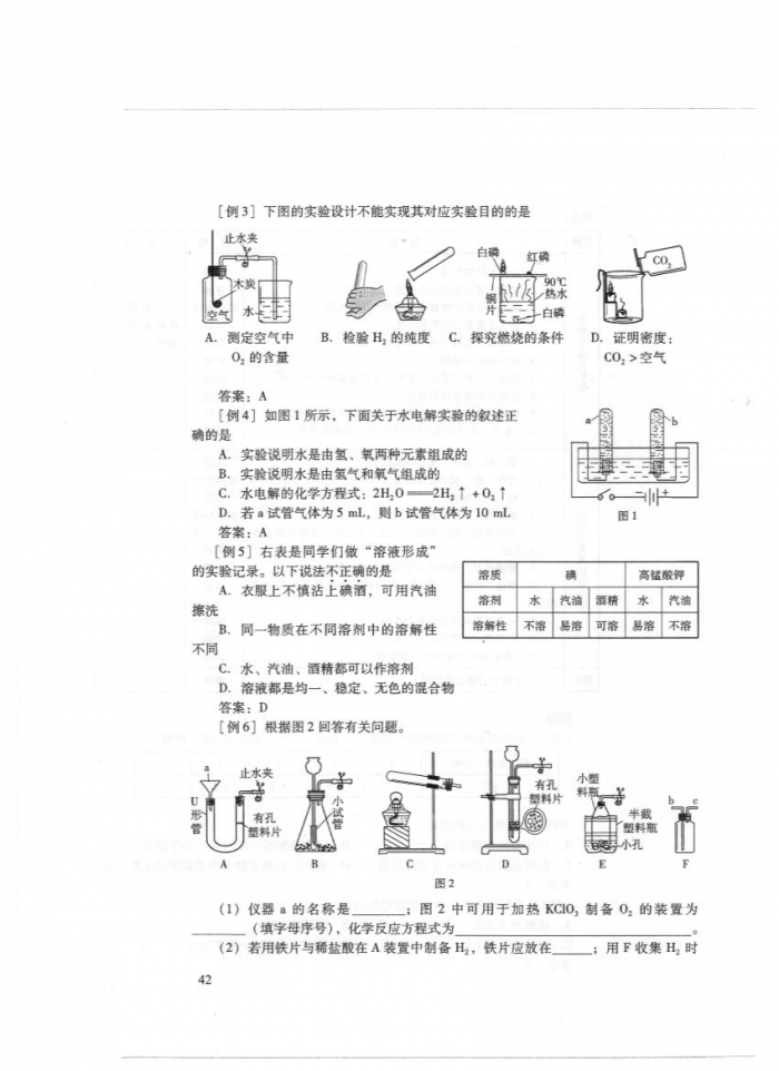 广州初三化学考纲