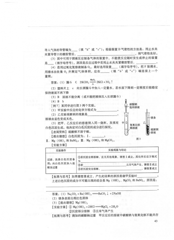 广州初三化学考纲