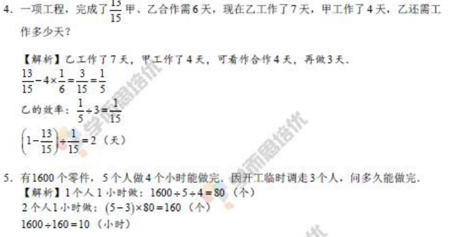 2017年深圳小学生升初中私立学校数学试题(百外)及答案