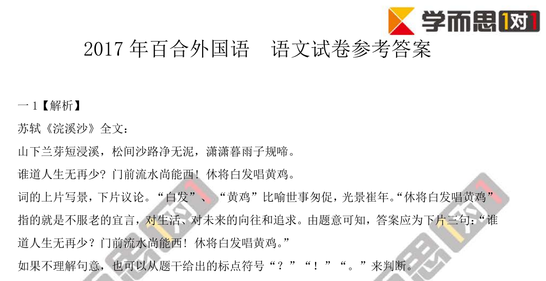 2017年深圳小学生升初中私立学校语文试题(百外)及答案