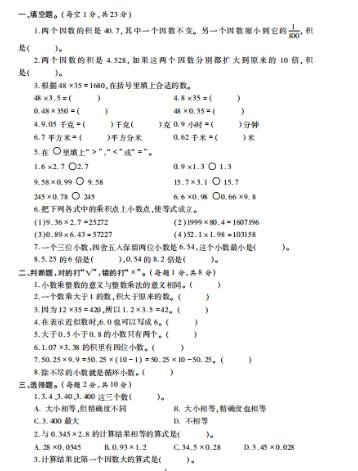 小学五年级数学试题