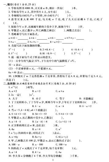 小学五年级数学试题