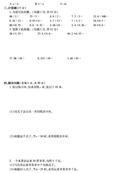 小学五年级数学试题