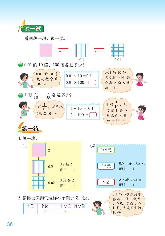 深圳四年級下冊數學小數點搬家2