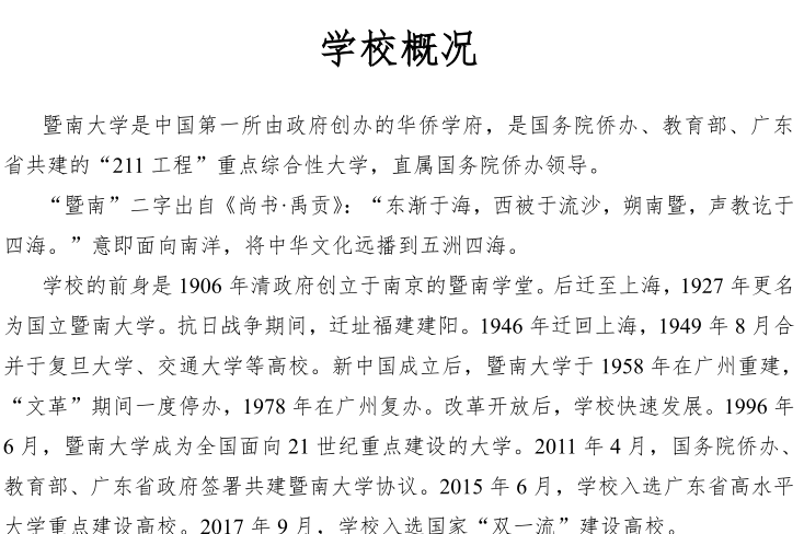 2018年暨南大学就业报告