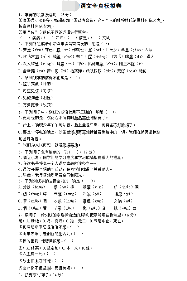 2019年小学升初中语文试题及答案(模拟二)