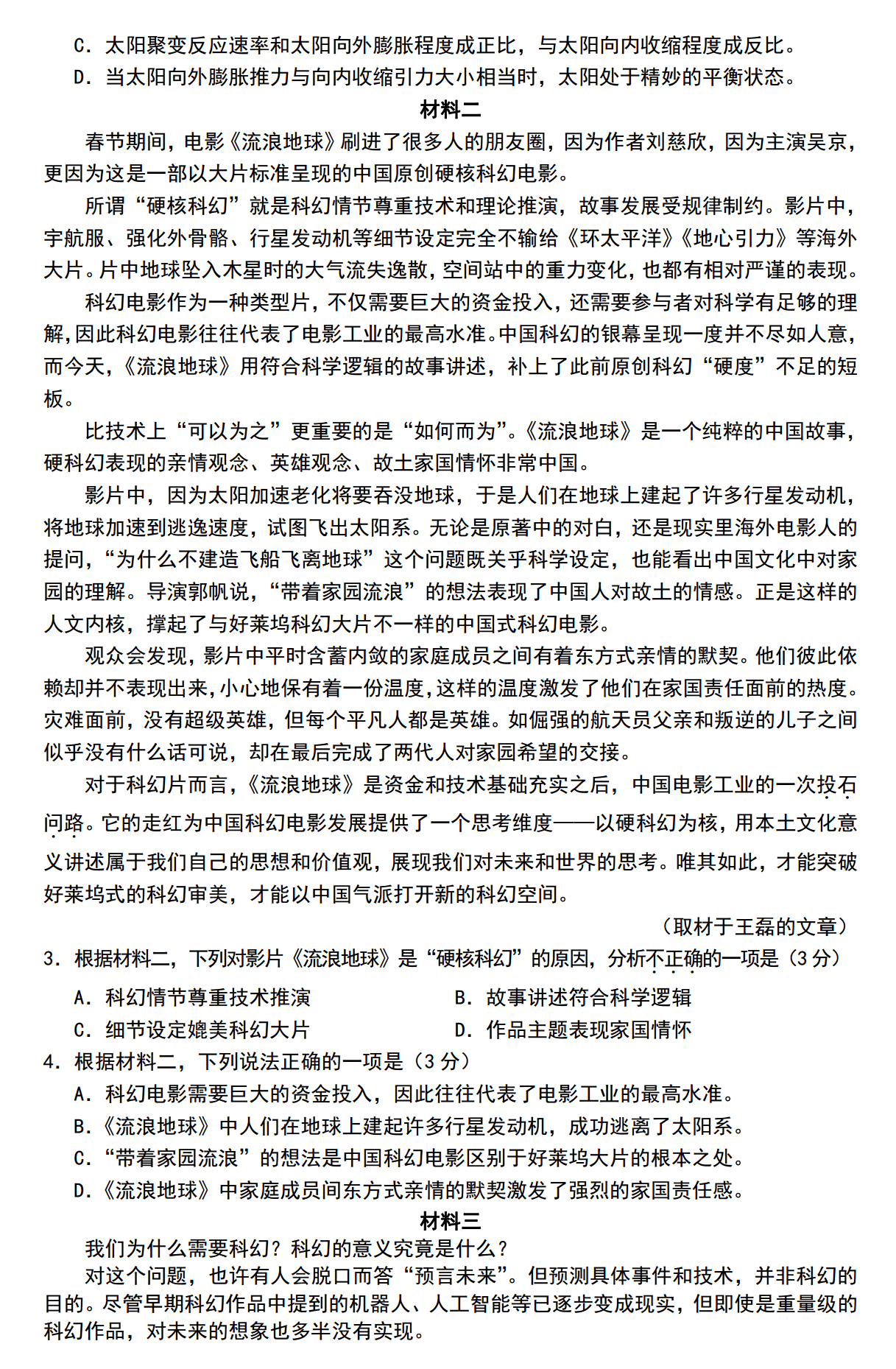 2019北京丰台区高考一模语文试卷及答案解析