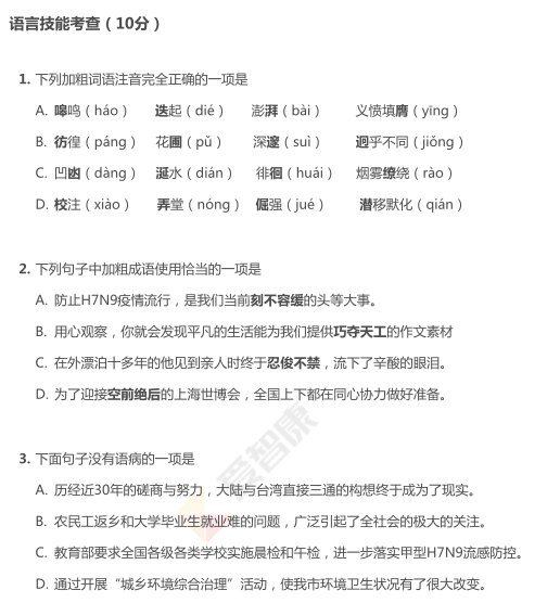 2019年深圳福景外国语学校初一下语文期试卷及答案