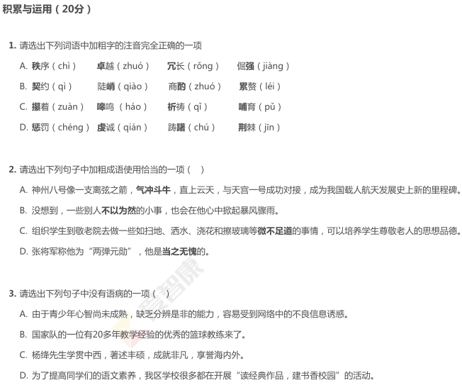 2019年深圳第二外国语学校初一下语文期试卷及答案