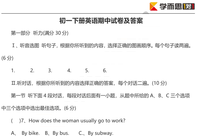 2019年深圳初一下英语期中模拟试卷及答案(一)