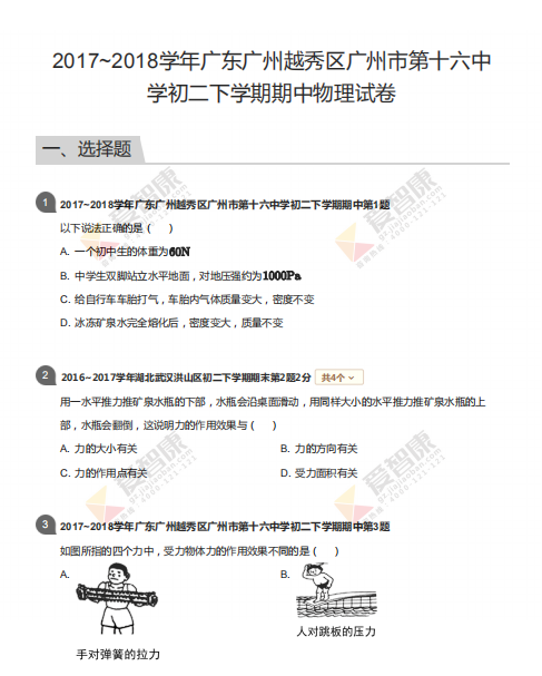 家教广州站 试题库 初中试题 初中物理 正文 点击领取近2年145份