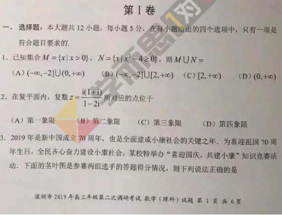 2019年深圳高三二模数学理试题