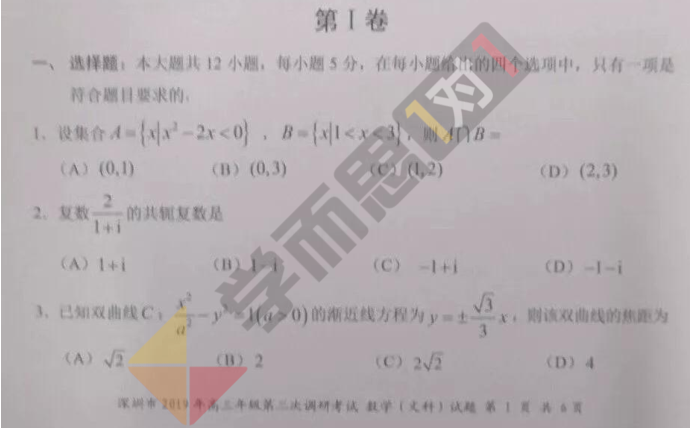 2019年深圳高三二模数学文试题