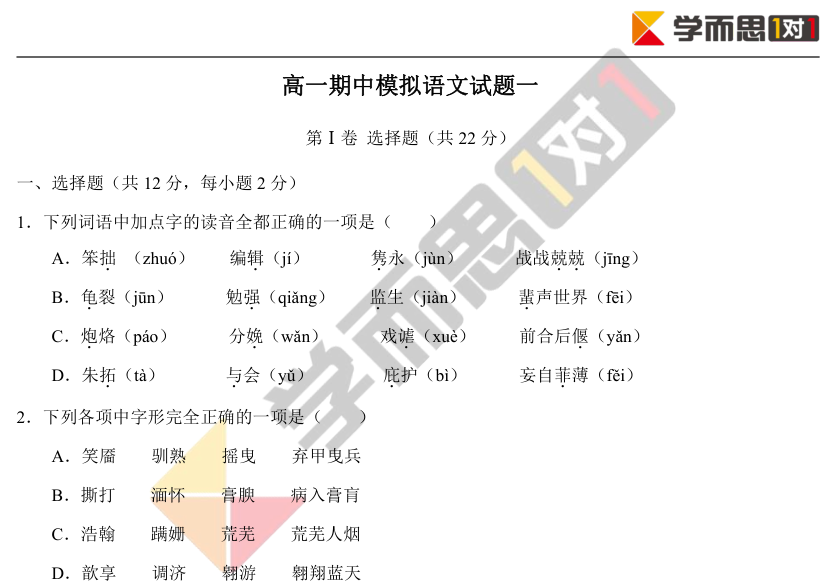 2019学年深圳高一语文期中模拟试卷及答案(一)